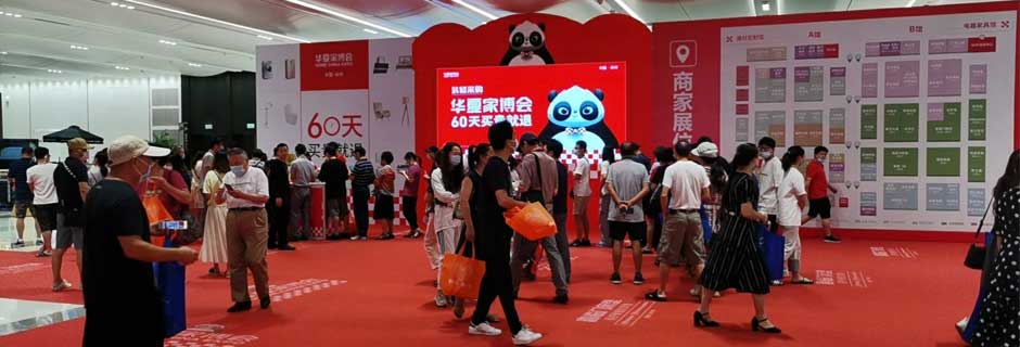 慈溪家博会现场示图1